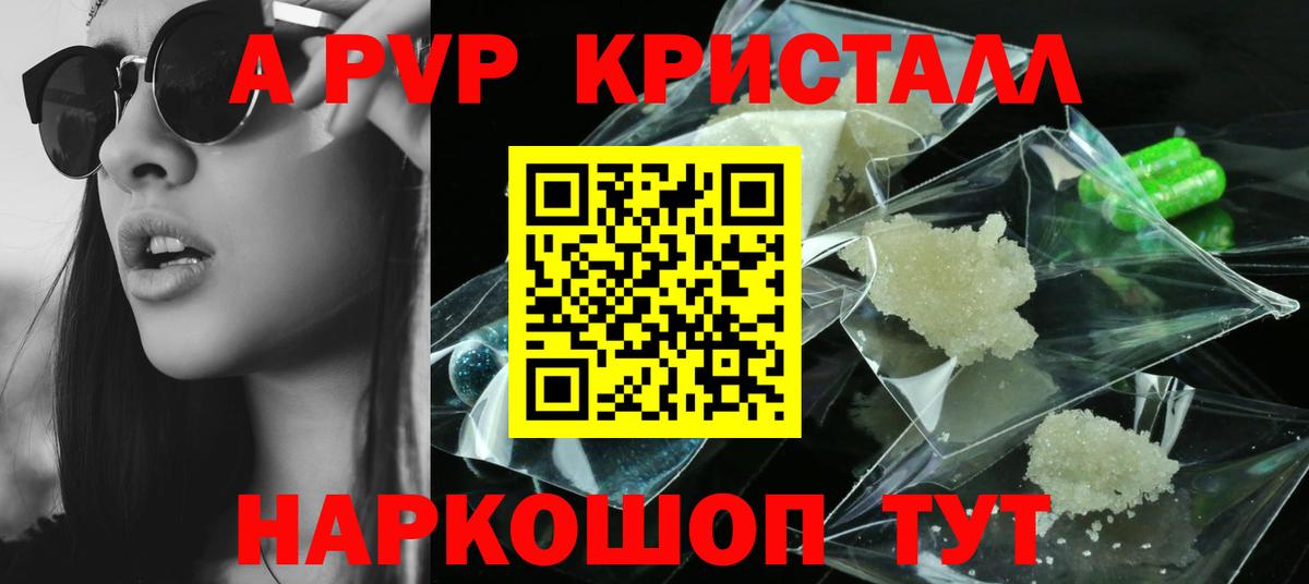 Alpha-PVP Crystall Муром