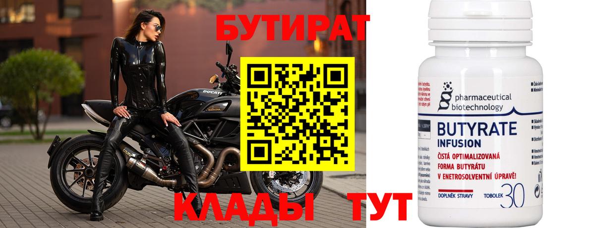 Бутират  Муром  БУТИРАТ жидкий экстази 