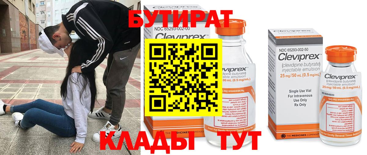 Бутират вода Муром