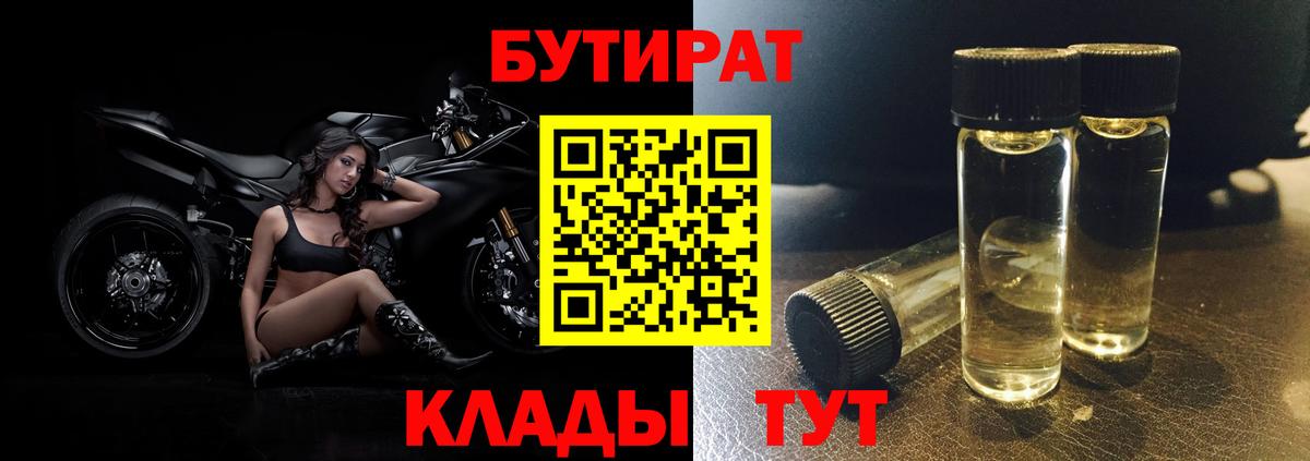 БУТИРАТ Butirat  Вход с VPN  Муром 