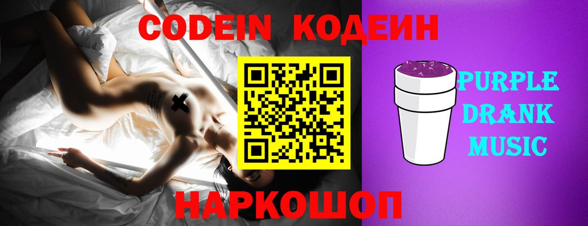 сколько стоит  Кодеин напиток Lean (лин)  Вход с VPN  Муром  Codein напиток Lean (лин) 