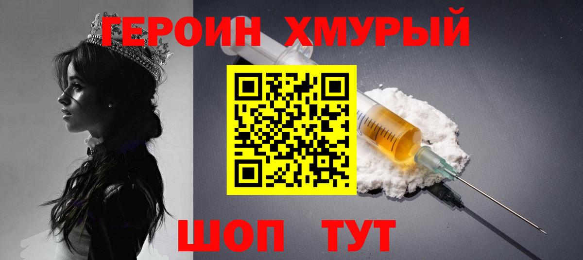 Героин  Вход с VPN  Муром  ГЕРОИН афганец 