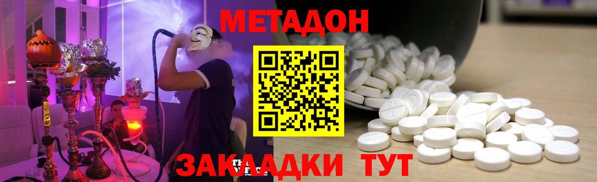 Метадон кристалл Муром
